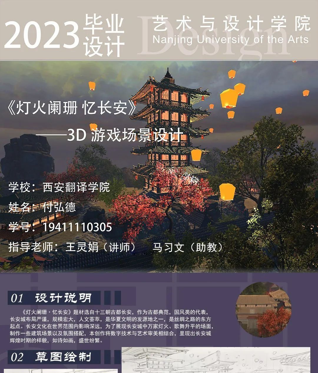 AR·游戏--365足球外围平台数字媒体艺术专业2023届本科优秀毕业设计